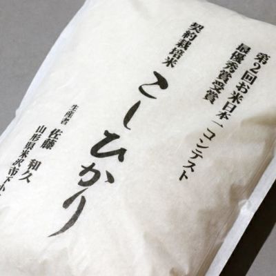 【新米：10月末頃から発送予定】コシヒカリ(山形産)　7.5kg