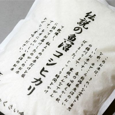【新米：10月末頃から発送予定】伝説の魚沼コシヒカリ　10kg